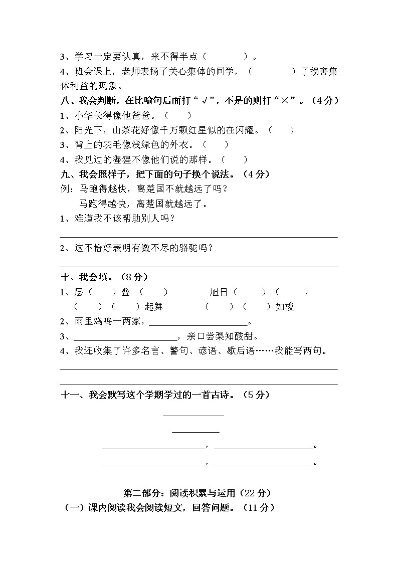 人教版小学三年级语文下册期中检测试卷（9）02