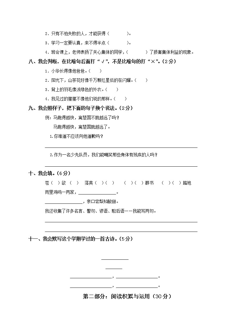 人教版小学三年级语文下册期中检测试卷（10）02