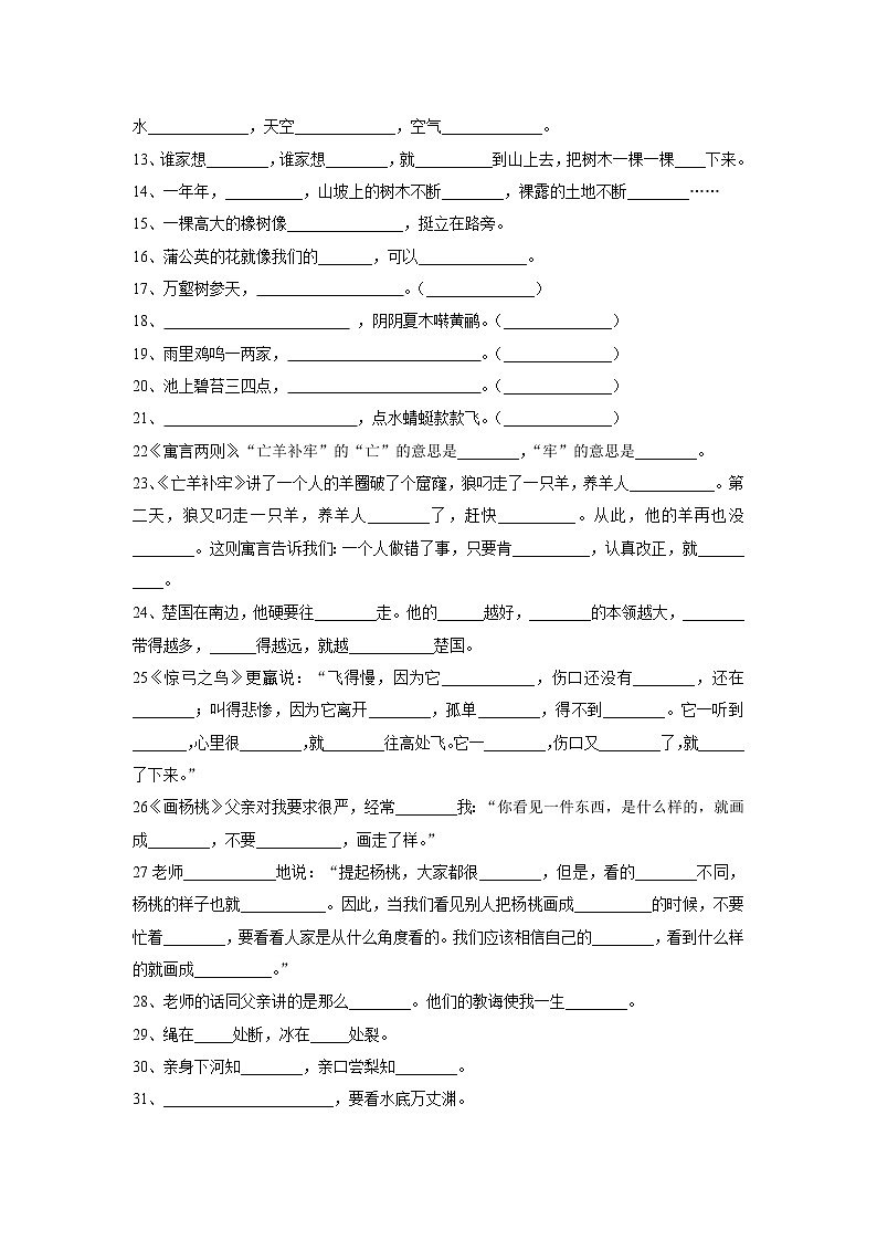 人教版小学三年级语文下册期末复习试卷：按课文内容填空02