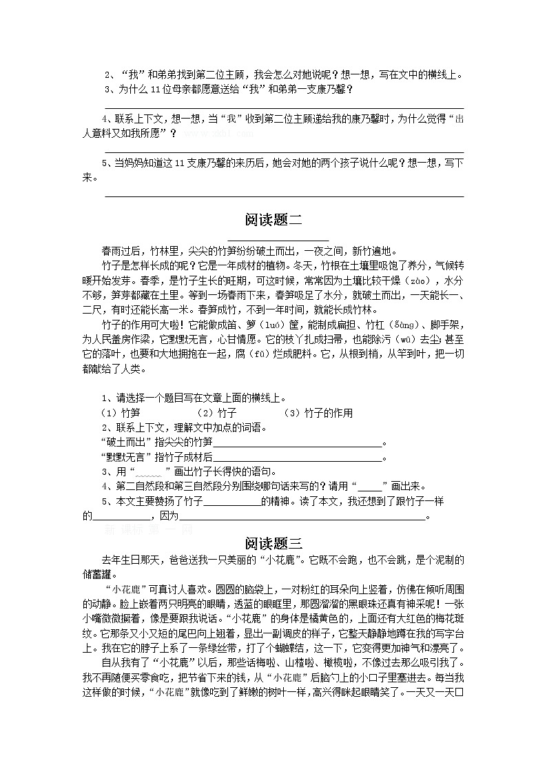 人教版小学三年级语文下册期末复习试卷：课外阅读02