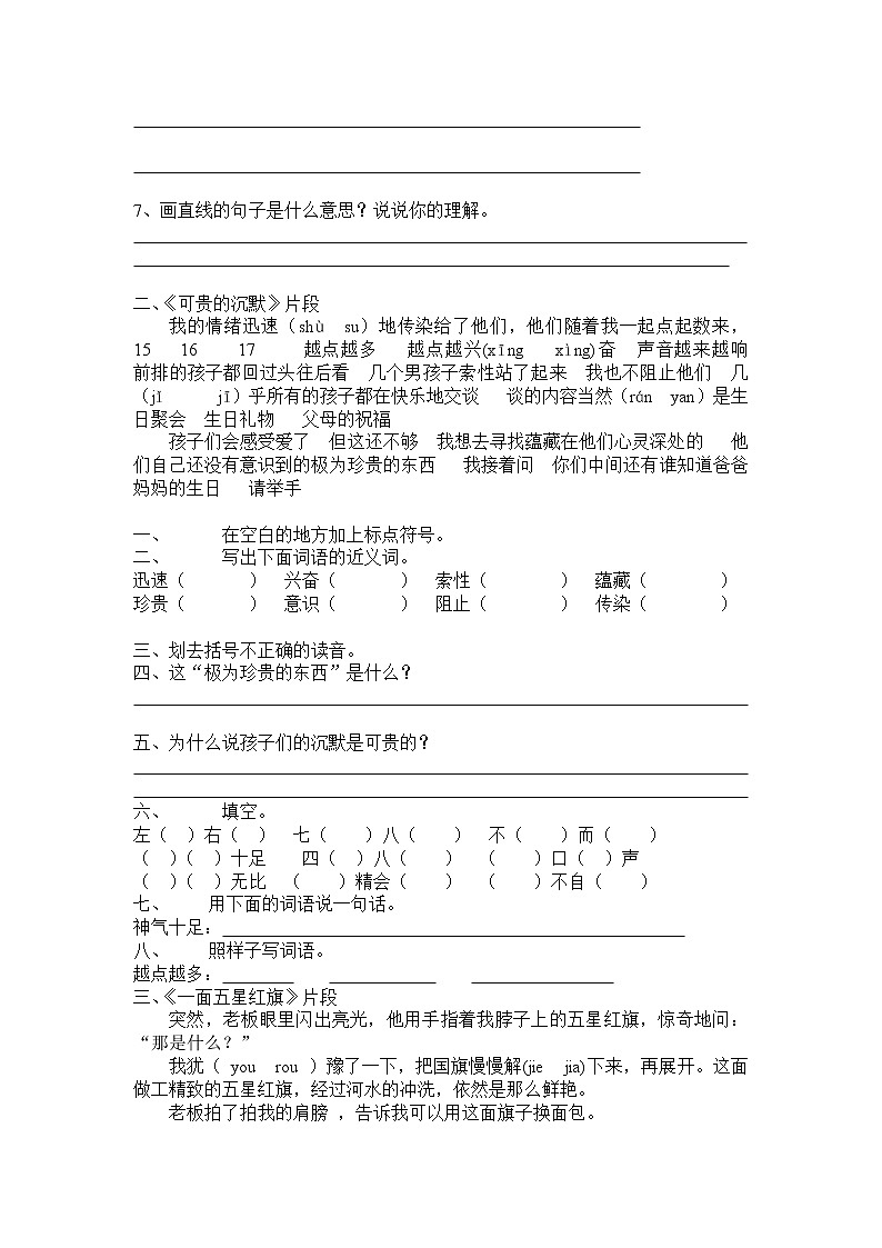 人教版小学三年级语文下册期末复习试卷：课内阅读第2页