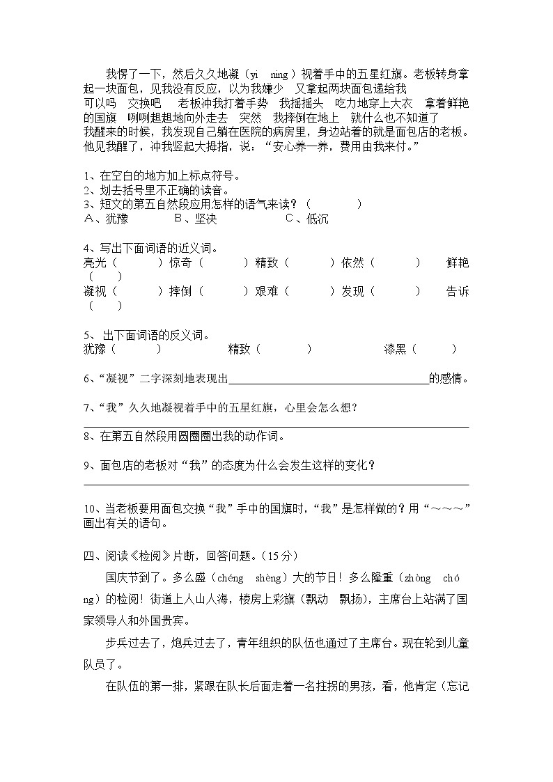 人教版小学三年级语文下册期末复习试卷：课内阅读第3页