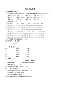 人教部编版二年级下册课文2综合与测试单元测试课后练习题