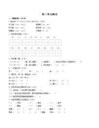 小学语文人教部编版二年级下册识字综合与测试单元测试课后练习题