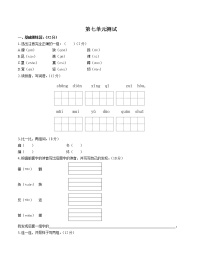 小学语文人教部编版二年级下册课文6综合与测试单元测试课后练习题