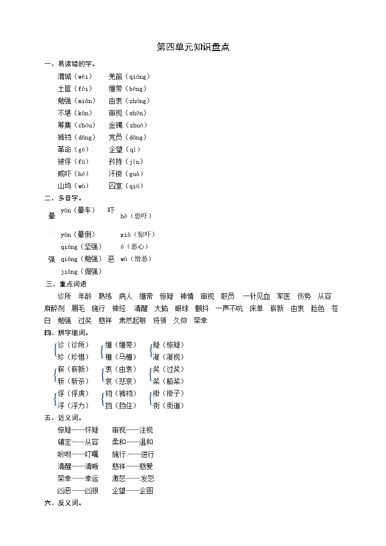 部编版语文五年级下册第四单元知识盘点 教案01