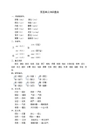 小学语文人教部编版五年级下册第五单元单元综合与测试教案及反思