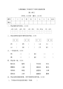 人教部编版二年级下册课文2综合与测试课后测评