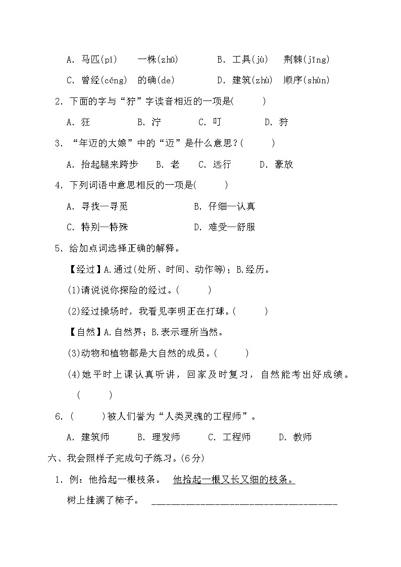 二年级下册试题语文第二单元达标测试卷部编版有答案02