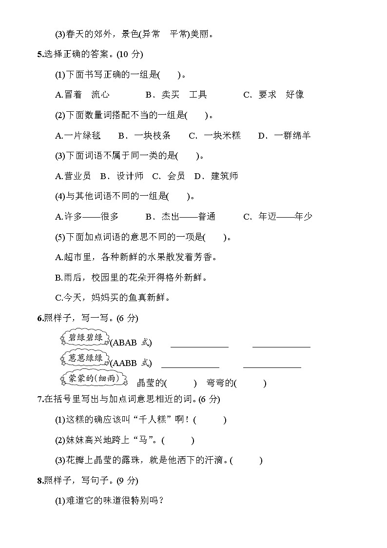 二年级下册语文第二单元测试卷（含答案）人教部编版02