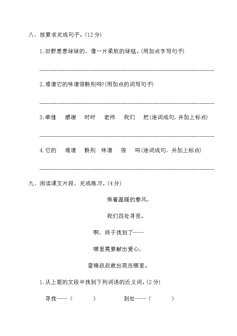 二年级下册语文第二单元测试卷（附答案）人教部编版第3页