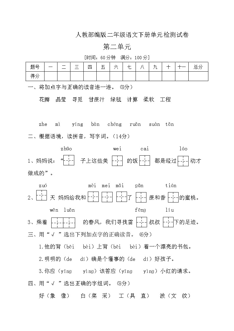 二年级下册语文第二单元测试卷及答案 人教部编版第1页