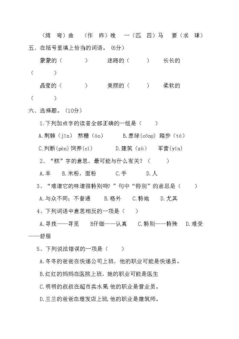 二年级下册语文第二单元测试卷及答案 人教部编版第2页