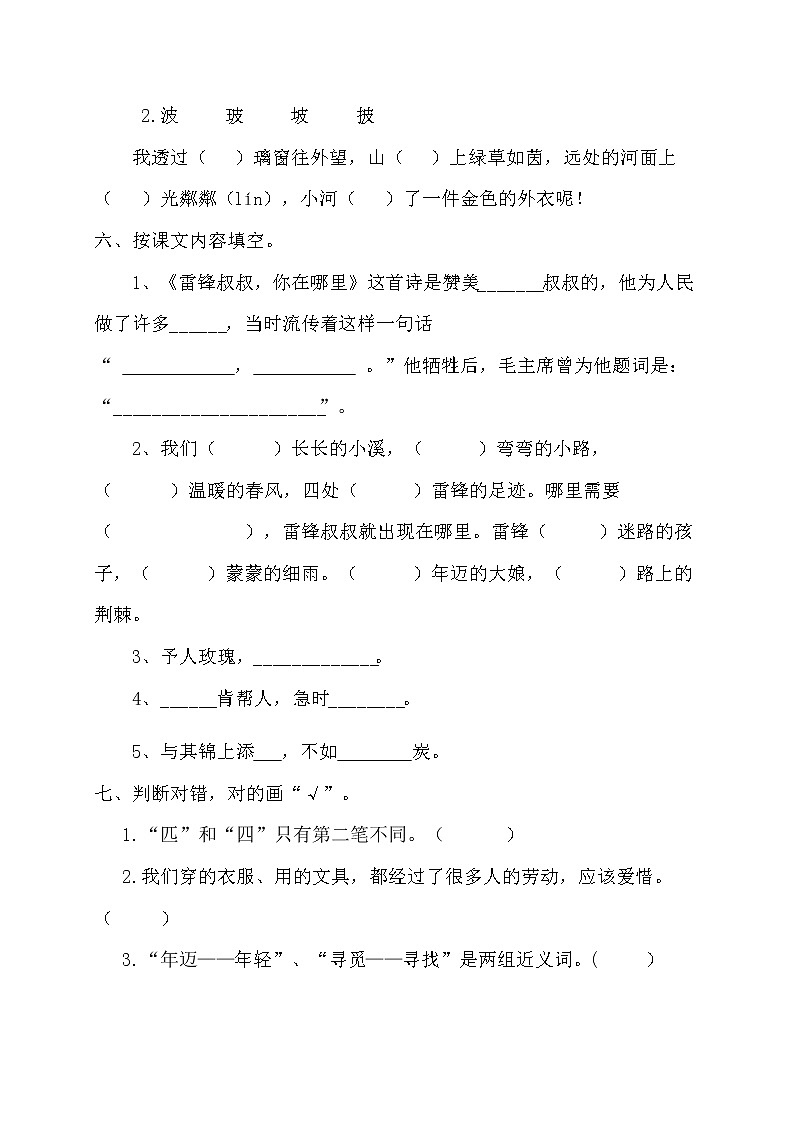 二年级下册语文第二单元测试卷人教（部编版）（含答案）02