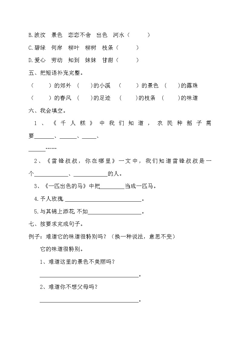 二年级下册语文第二单元测试卷人教部编版（含答案）02