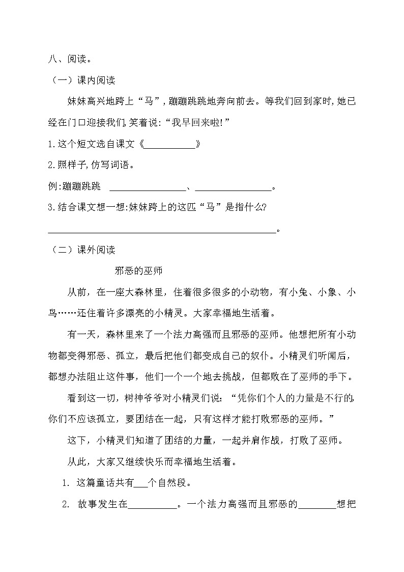 二年级下册语文第二单元测试卷人教部编版（含答案）03