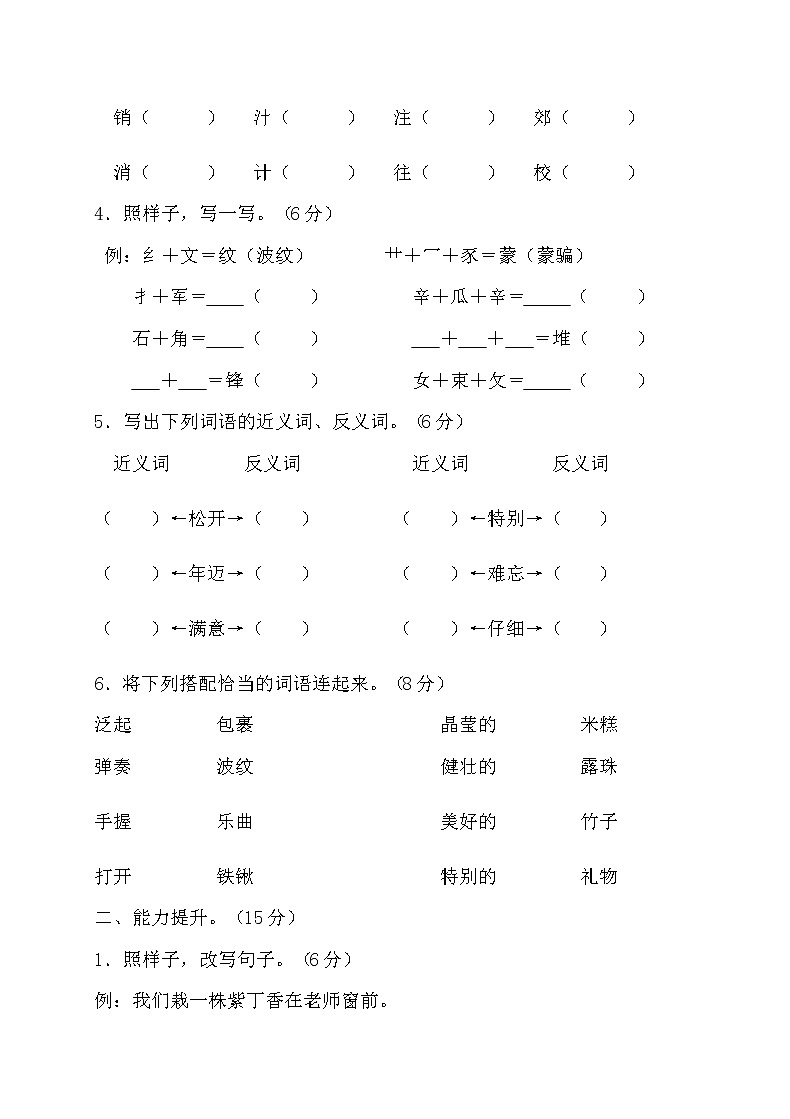 二年级下册语文第二单元测试卷人教（部编版）（含答案）02