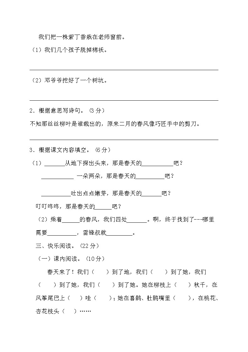 二年级下册语文第二单元测试卷人教（部编版）（含答案）03