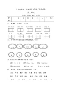 小学语文人教部编版二年级下册课文2综合与测试单元测试当堂检测题