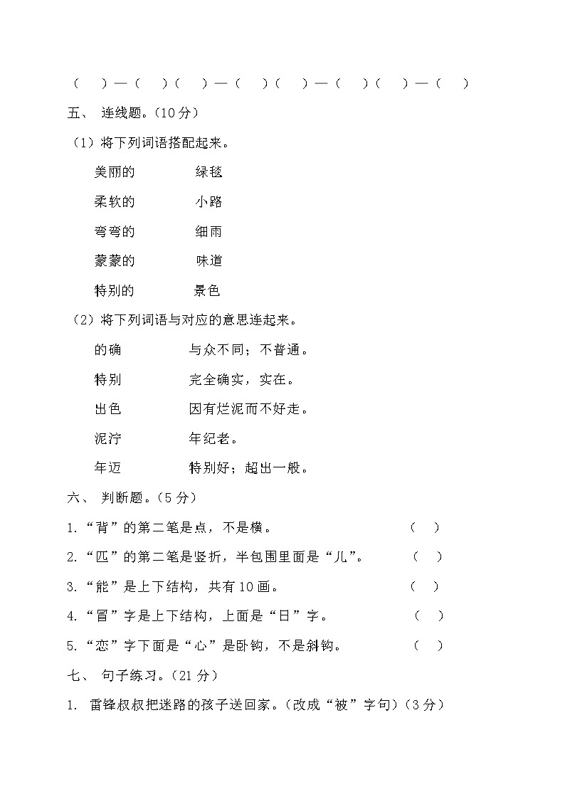 二年级下册语文第二单元测试题 人教（部编版） (含答案）02