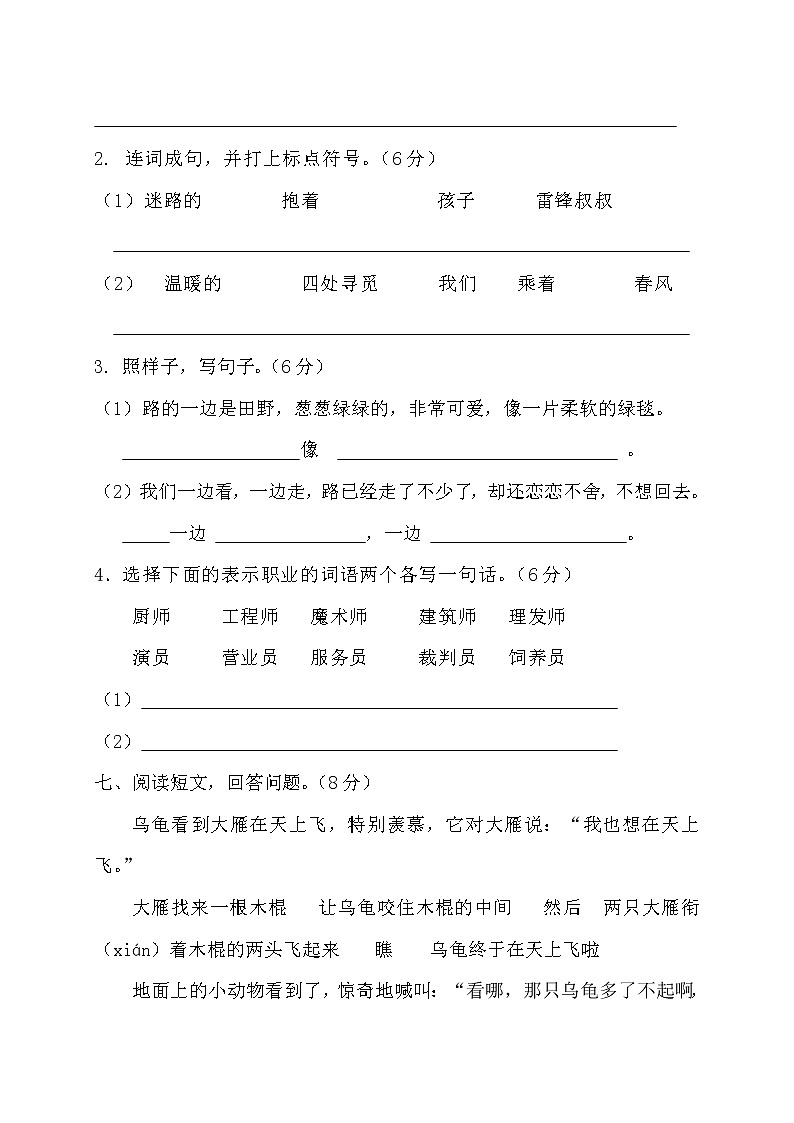 二年级下册语文第二单元测试题 人教（部编版） (含答案）03