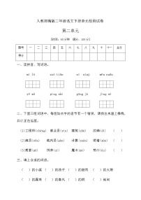 人教部编版二年级下册课文2综合与测试单元测试巩固练习