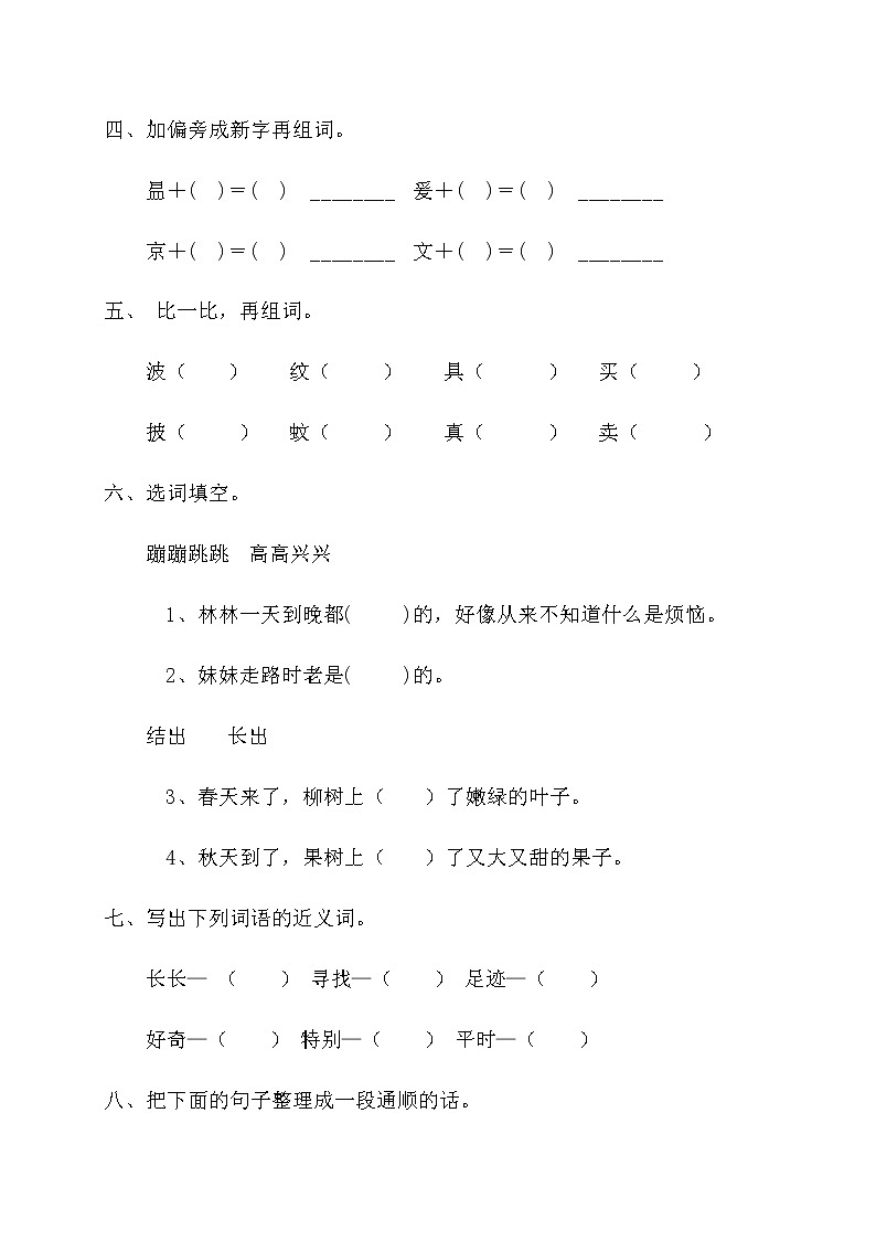 二年级下册语文第二单元测试题（有答案）部编版02