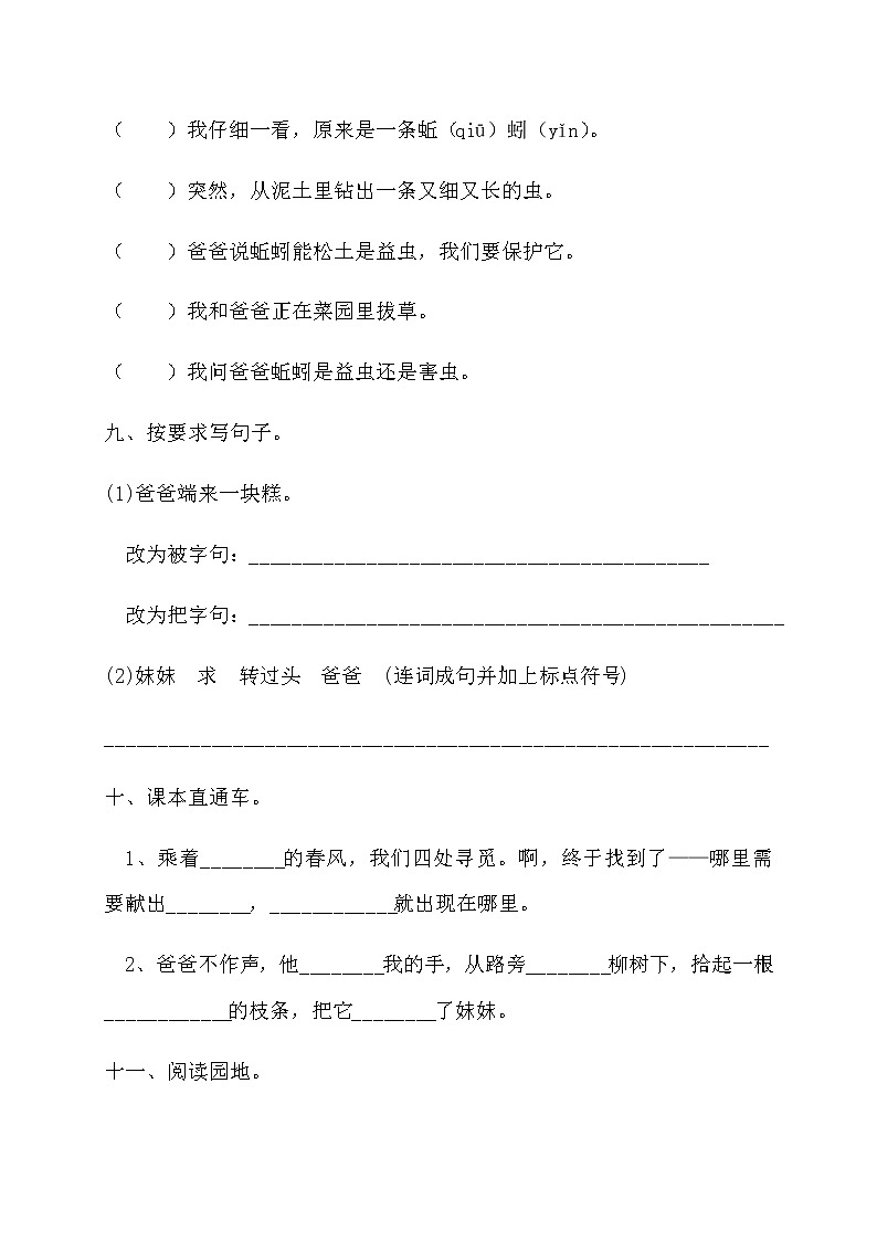 二年级下册语文第二单元测试题（有答案）部编版03