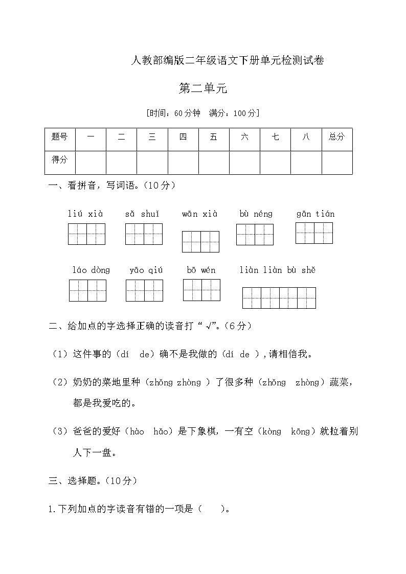 二年级下册语文第二单元测试题 人教部编版（含答案）01