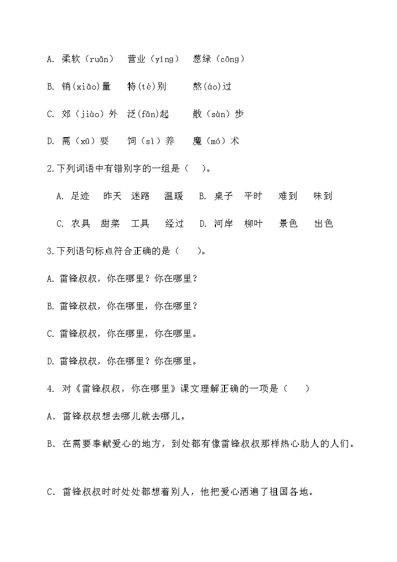 二年级下册语文第二单元测试题 人教部编版（含答案）02