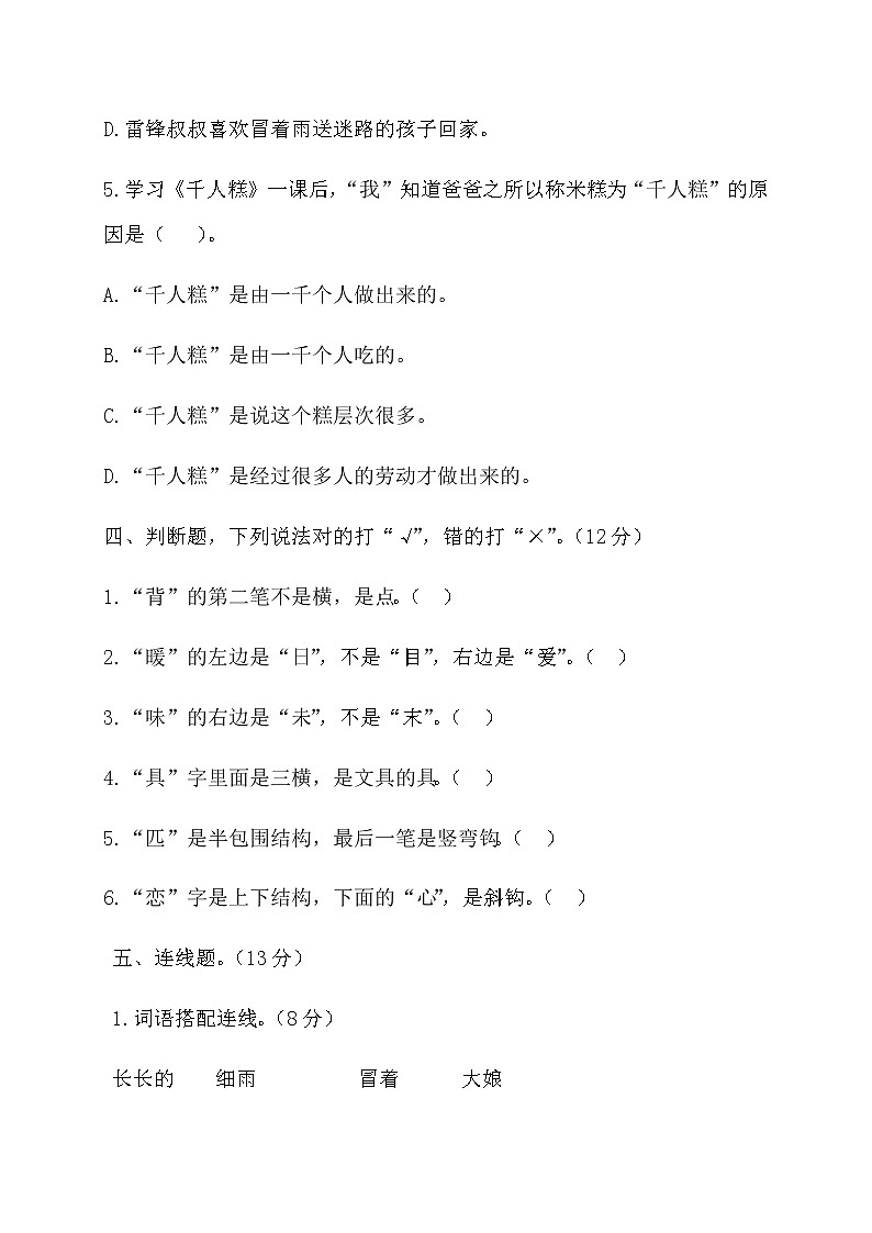 二年级下册语文第二单元测试题 人教部编版（含答案）03
