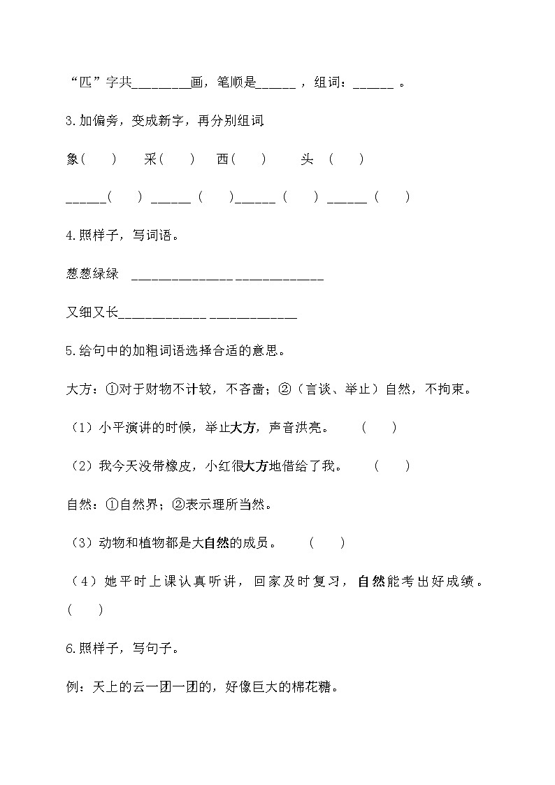 二年级下册语文第二单元达标测试（含答案）部编版02