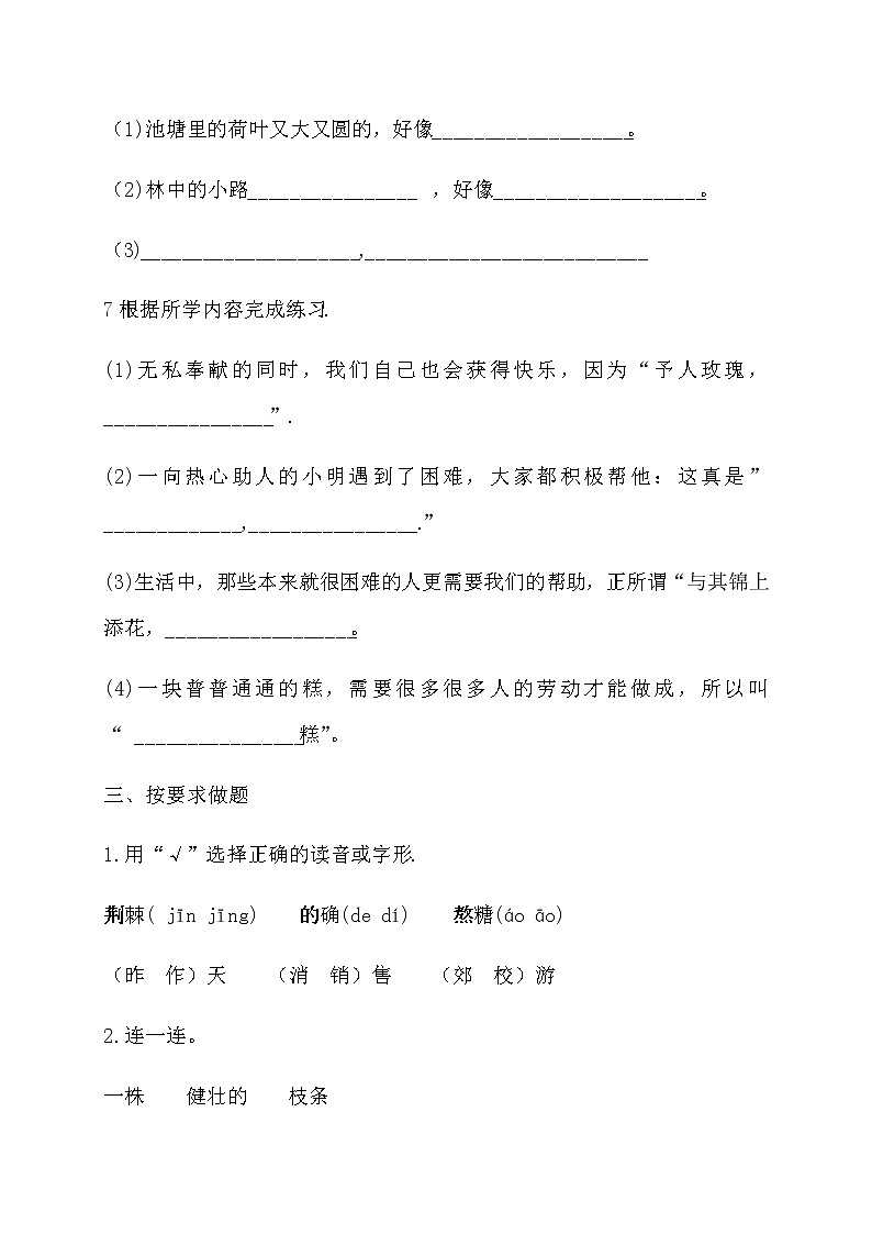 二年级下册语文第二单元达标测试（含答案）部编版03