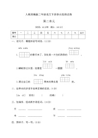 小学课文2综合与测试单元测试一课一练