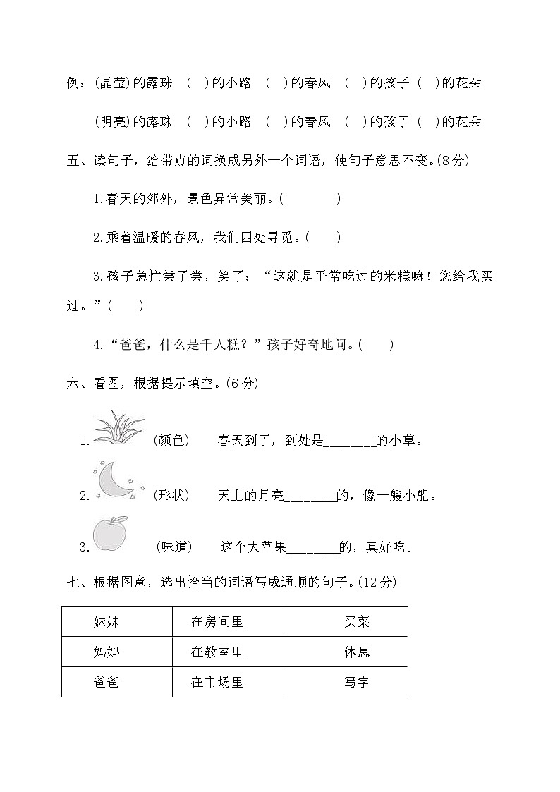 二年级下册语文第二单元测试题人教（部编版）（含答案）02