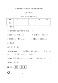 小学语文人教部编版二年级下册课文2综合与测试精练