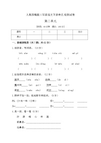 语文二年级下册课文2综合与测试单元测试随堂练习题