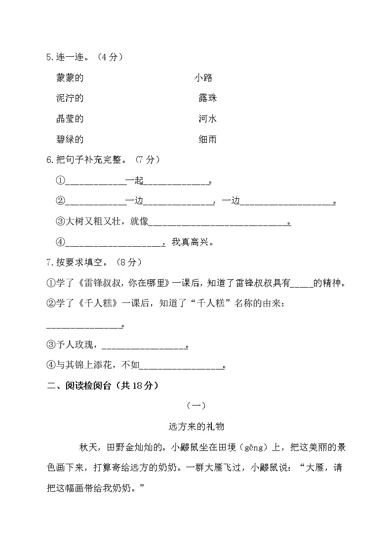 二年级下册语文第二单元单元测试部编版（含答案）02