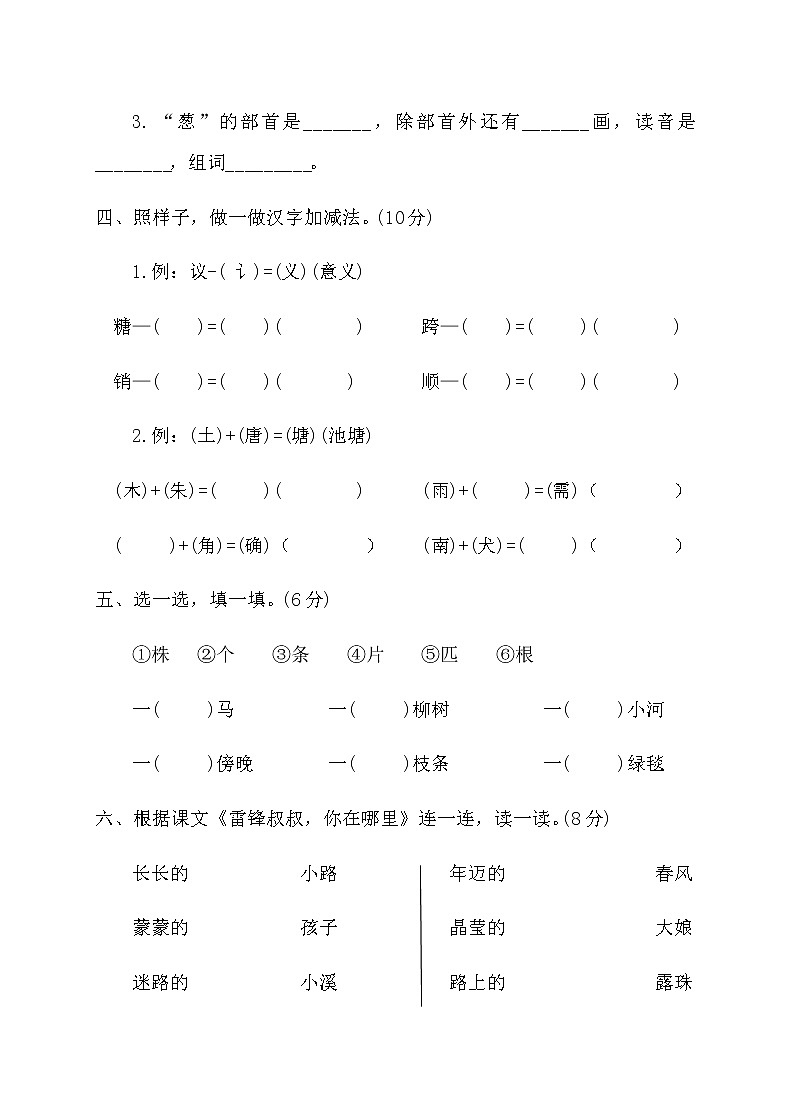 二年级下册语文第二单元检测卷（附答案） 人教部编版第2页