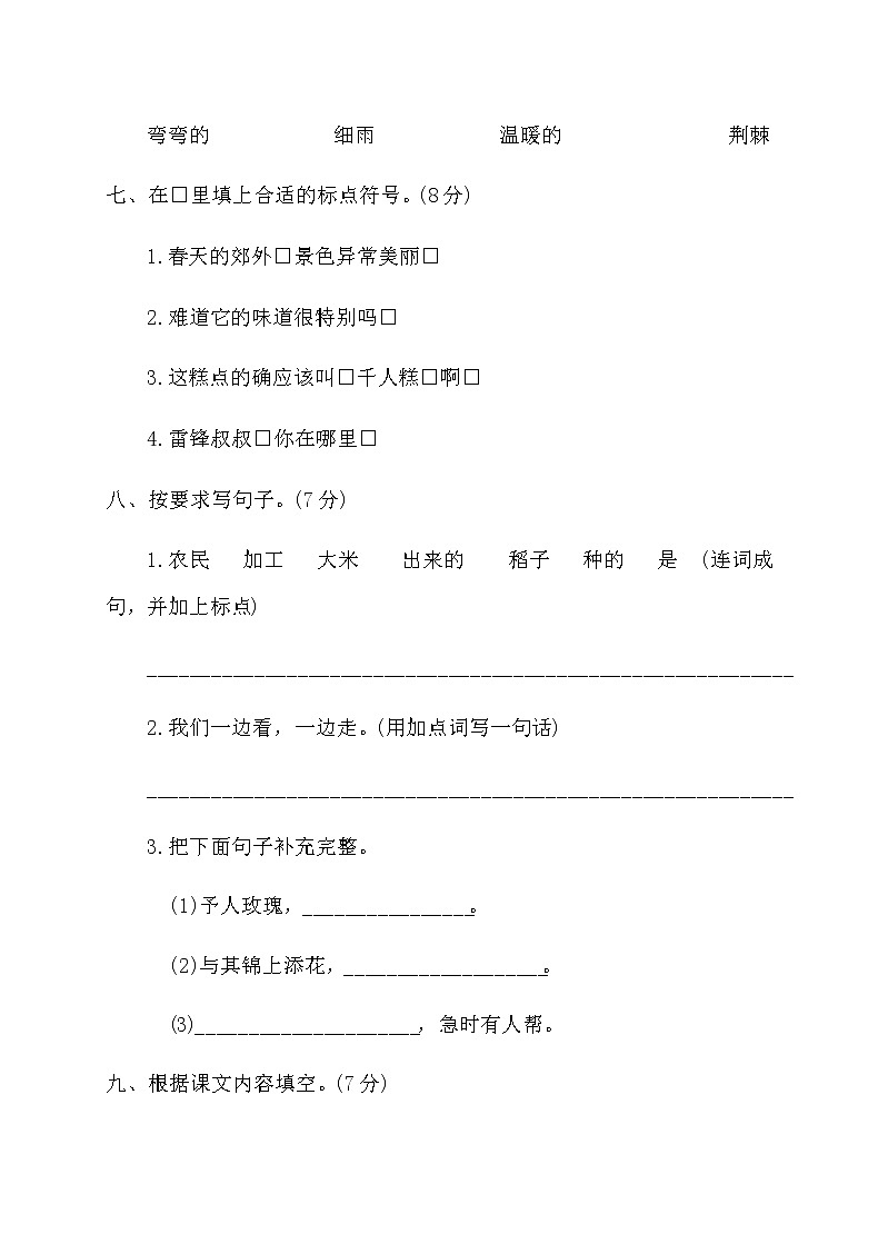 二年级下册语文第二单元检测卷（附答案） 人教部编版第3页