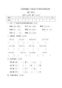 语文二年级下册课文2综合与测试当堂检测题