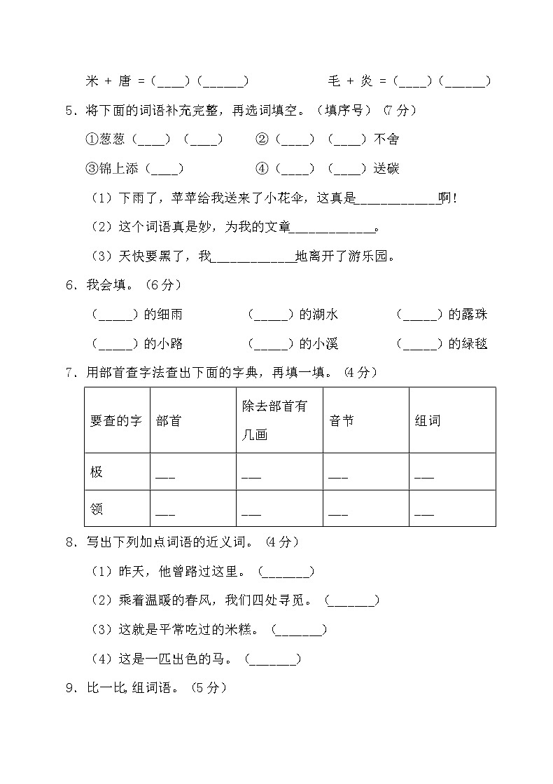二年级下册语文第二单元检测试卷人教部编版（含答案）02