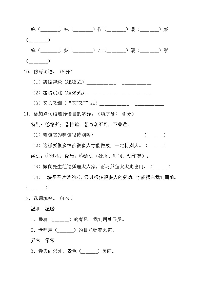二年级下册语文第二单元检测试卷人教部编版（含答案）03