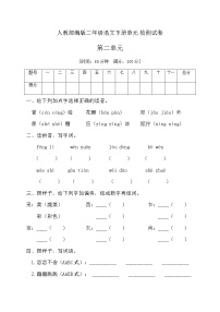 人教部编版二年级下册课文2综合与测试练习题