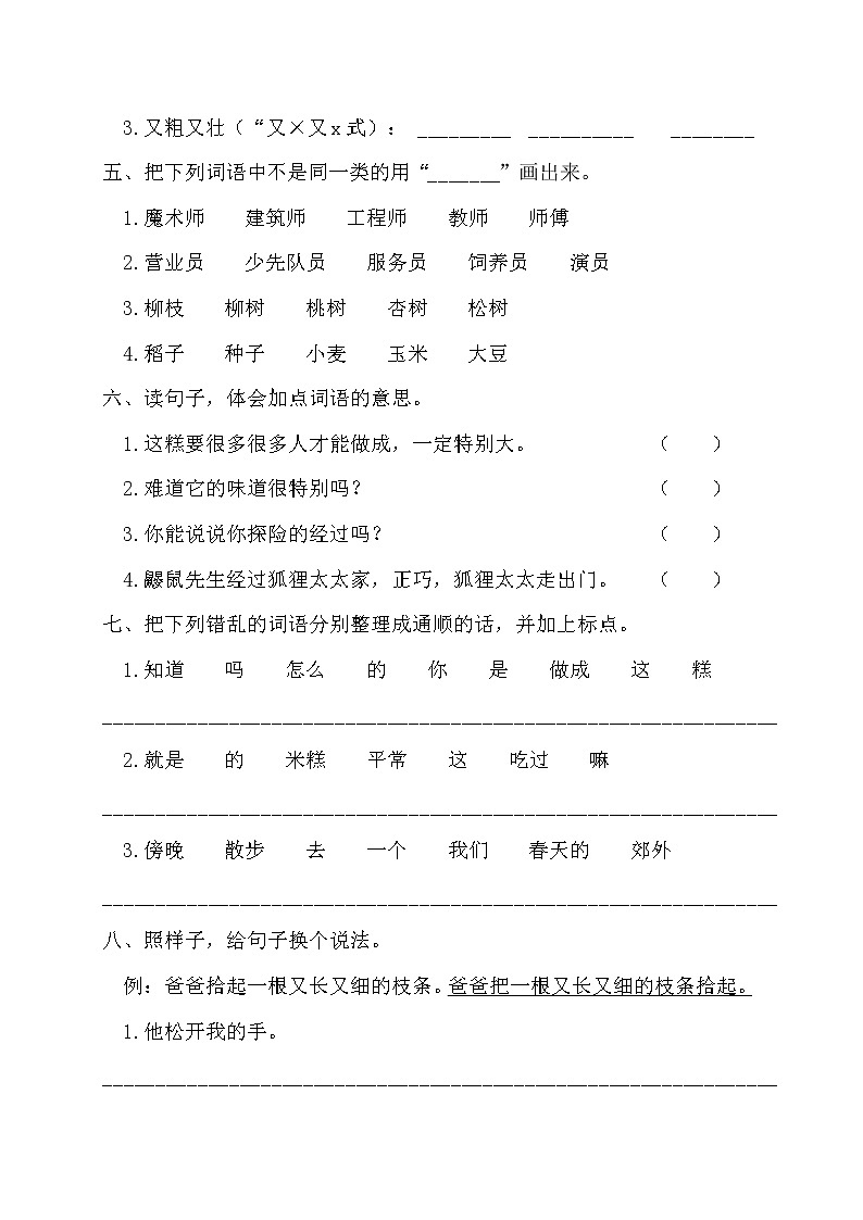 二年级下册语文第二单元人教部编版（含答案）第2页