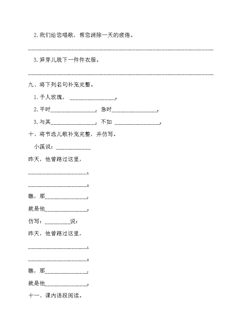 二年级下册语文第二单元人教部编版（含答案）第3页