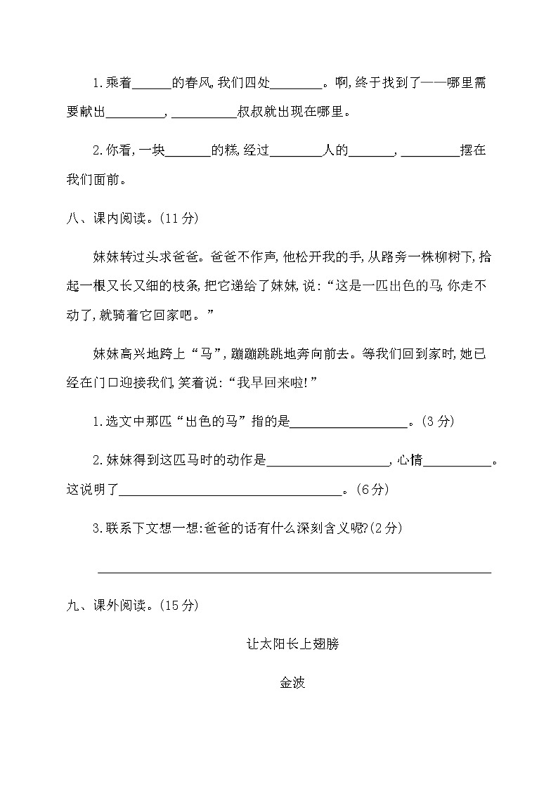 人教部编版二年级下册语文第二单元人教部编版（含答案） 试卷03