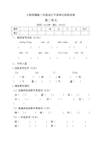 语文二年级下册课文2综合与测试测试题