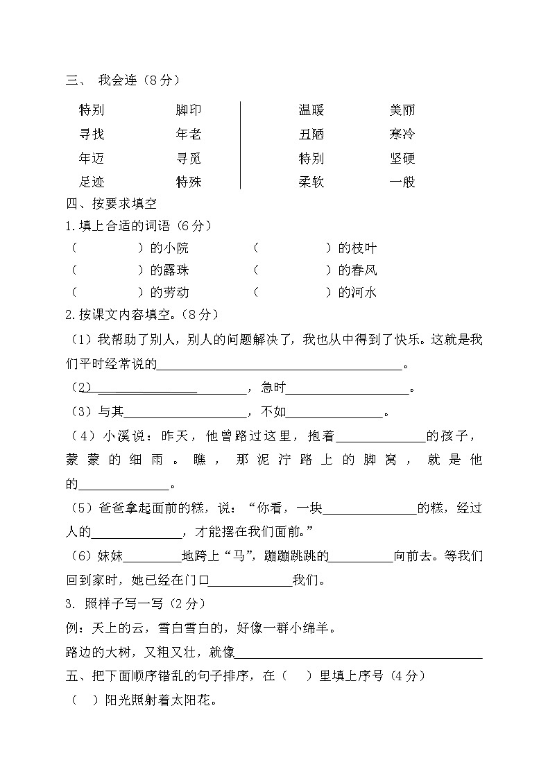 二年级下册语文第二单元检测题（含答案）部编版02