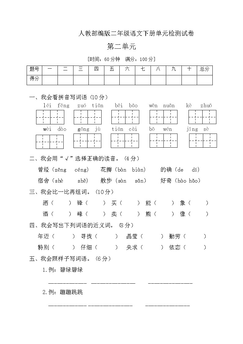 二年级下册语文第二单元试卷人教（部编版）（含答案）第1页